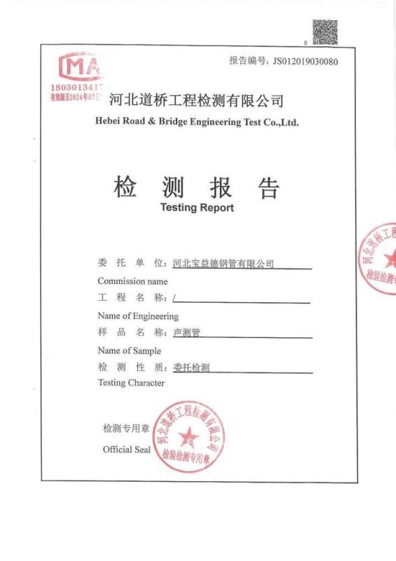 抚顺检测报告