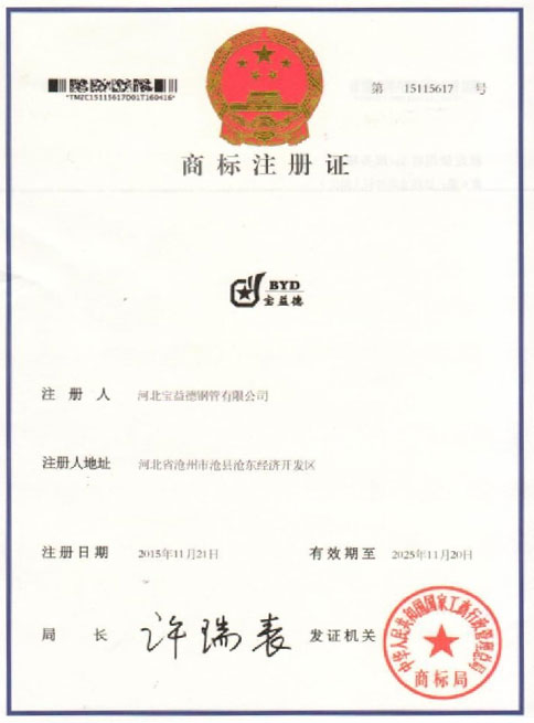 抚顺商标注册证