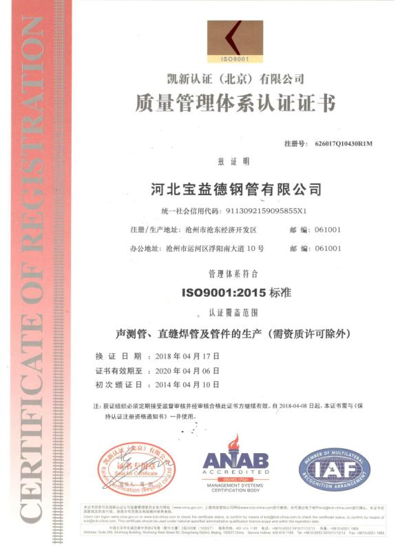抚顺质量管理体系认证证书